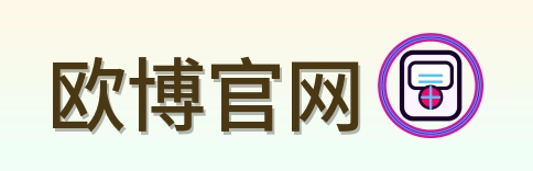 欧博官网 Logo